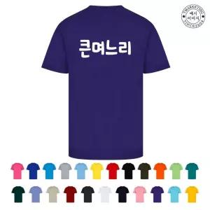 TCF-062 반팔티맞춤 가족맞춤티셔츠 (인쇄무료변경)