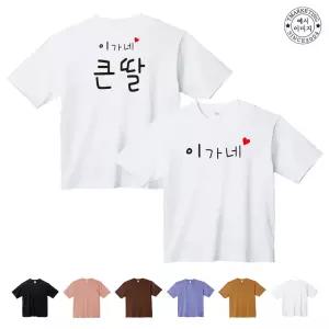 TCF-174 가족여행티셔츠 오버핏단체티 (인쇄무료변경)