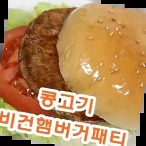 채식 콩고기 비건햄버거패티 225gX2개