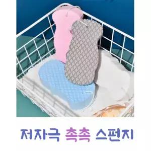 추천 촉촉 프리미엄 스펀지 때밀이