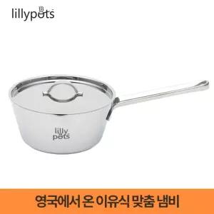 [릴리팟] 이유식냄비+뚜껑 세트 / 국민이유식냄비/이유식조리도구/이유식준비물/밀크팬/편수냄비