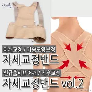 바스트 추천 어깨 뽕 척추 볼륨 업 인기상품 밴드