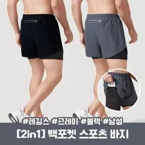 2835 [2컬러] 2in1 백포켓 레이어드 스포츠 바지 레깅스 남성 운동 러닝 쿨링 땀흡수 히든포켓