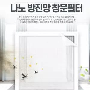 창문 황사 미세먼지 환기 방진망 필터 1.5M 모기퇴치 방충망 아기방충망 미세방충망