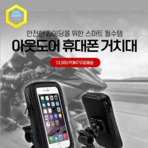아웃도어 휴대폰 거치대 (사은품 = 사계절 레저 안면 마스크)