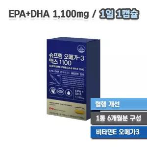 50대 부모님 항산화 건강 혈행 개선 비타민E 오메가3 대용량 6개월분 어머니 아버지 혈중 중성지질 관리 중
