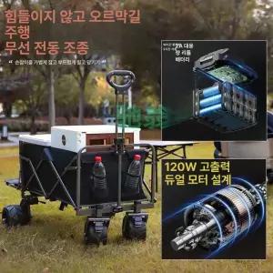 전동 웨건 왜건 피크닉 모듈 구르마 수레 캠핑용