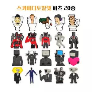 기타신발용품 피규어형 장식 20종 세트