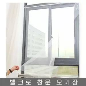 DIY 창문방충망 150 x 180 모기장 창문모기장 방충망 사각모기장 창문방충망