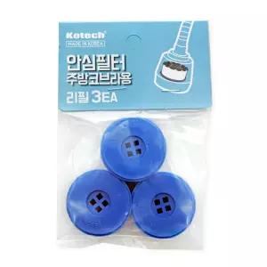 코텍스 안심필터 주방 코브라용 리필 절수 수전 필터 코브라주방헤드 리필