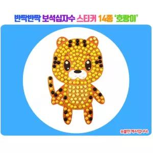 집순이취미 실내놀거리 초등놀거리 쉬운공예 보석십자수스티커 지능개발