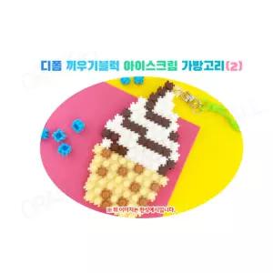 초등돌봄교실 방과후교육 여름만들기 여름블럭활동 가방고리DIY 협응력