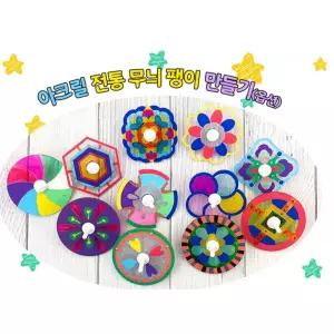 어린이재단 놀잇감만들기 팽이활동 팽이꾸미기 전통무늬 팽이DIY 유아 성능