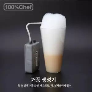 거품생성기 바텐더 버블기 분자요리 머신 기계 칵테일