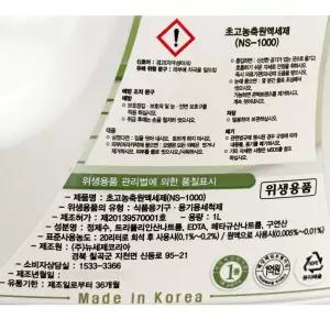 1L 1종 고농축 세제 야채세척 주방세제1종 야채과일세정제 다용도세제 식품공장 부엌