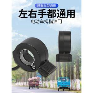 전동킥보드속도조절기 엄지그립식 레드 블랙 킥보드 부품 가속기 1 스로틀 플러그