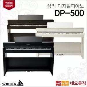 삼익 디지털 피아노 Samick Piano DP-500   DP500