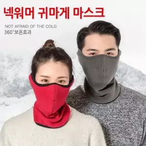 귀마개 마스크 겨울용품 겨울 월드온 기모 에어홀 넥워머 벨크로 일체형