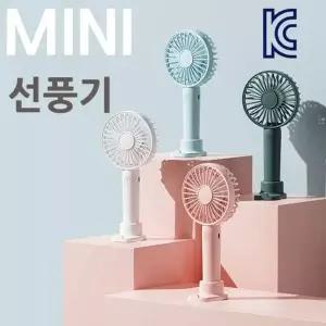 휴대용 소음 cm00138 선풍기 미니 휴대용선풍기 간편
