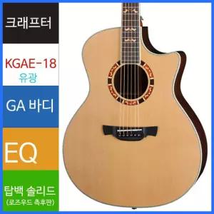 크래프터 통기타 KGAE-18 PRESTIGE 유광