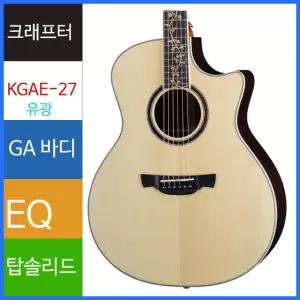 크래프터 통기타 KGAE-27 PRESTIGE