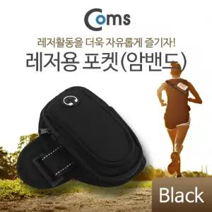 스마트폰 레저용 포켓(암밴드) Black 이어폰 홀 스포츠 운동 러닝 조깅 자전거 등산 소형/포켓형암밴드