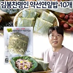 김봉찬 명인 약선 오곡 연잎밥 10개세트 찰 수수 기장 검정콩 팥 찹쌀 흑미 오곡밥 아침 식사대용 냉동 잡곡밥 간편식 영양밥