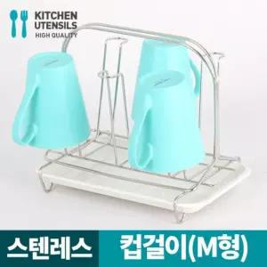 컵걸이(M형) 스탠드 컵꽂이 건조대 컵홀더 컵정리대/컵건조대 젖병정리 젖병걸이 컵보관 컵건조 젖병건조