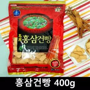 고려 홍삼 건빵 양로원 경로당 간식 요양병원 어르신 과자 시니어 할머니 할아버지 400g