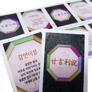 (KC인증)사자성어카드(Ver.2) 한자카드 한문카드마술 사자성어 한자카드