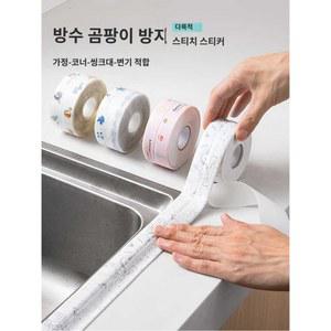 몰딩 스티커 곰팡이방지 주방 디자인 화장실 테이프