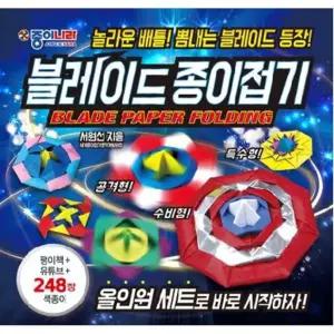 [종이나라]종이나라 블레이드 종이접기