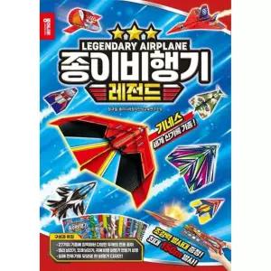 [종이나라]종이나라 종이비행기 레전드