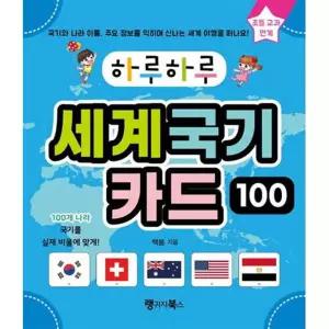 [랭귀지북스]랭귀지북스 세계 100개국 나라 이름과 국기 주요 정보를 한눈에