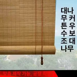 블라인드 가리개 인테리어 현관 대나무발