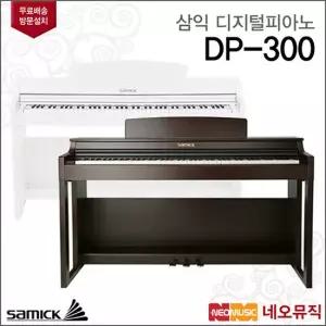 삼익 디지털 피아노 Samick Piano DP-300 / DP300