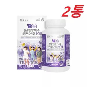종근당 어린이 칼슘앤마그네슘 비타민D 아연 츄어블 1500mgX120정X2통