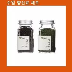 (수입향신료 모음)통흑후추+건파슬리 (WFKEED7)