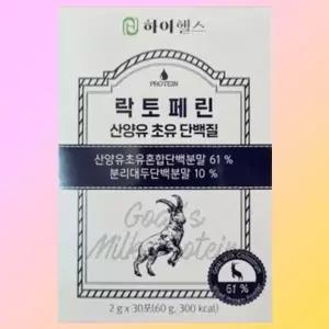 1박스 하이헬스 락토페린 산양유 초유 단백질 산초틴 리프리랩
