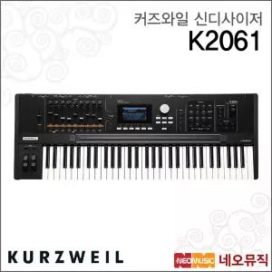 커즈와일 K2061 단품 신디사이저 /영창뮤직 워크스테이션 교회건반 61건반