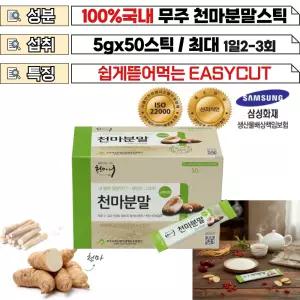 무주 국내산 100퍼센트 천마분말 스틱형 커피대용식품 iso22000인증시설 쇳가루유입검사완료