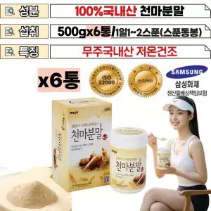 무주 100퍼센트 국내산 천마분말 원물 타마시는 가루 귀빈 내빈 고급선물 6통 마주스 쥬스