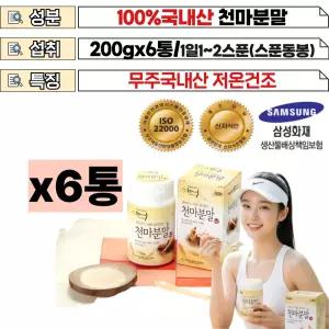 50대 잠못드는 남성 국내산 천마분말 100% 하루한스쿱 숟가락동봉200gx6통 마음료 주스