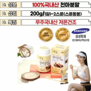 천마국내산100퍼센트 하루한스쿱 분말 잘못자는사람 스푼포함 1통 우유 요구루트 물 어디든 타먹을수 있는