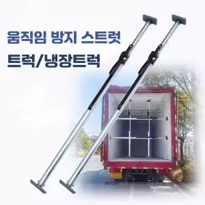 탑차 안전바 고정바 컨테이너 화물차 칸막이 지지대