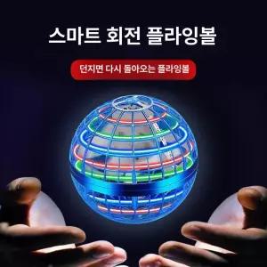 [삭제]플라잉 볼 발광 플라잉볼 부메랑 플라잉노바 3d 멋진 리모콘 조명 공 플레이 호버