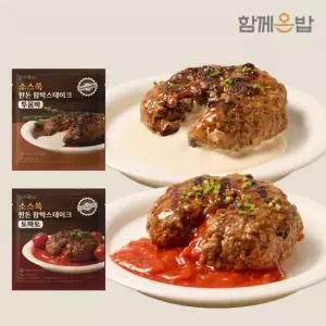 [함께온밥] 소스쏙 저온숙성 한돈 함박 스테이크 180g X 8팩 (토마토4팩+투움바4팩)