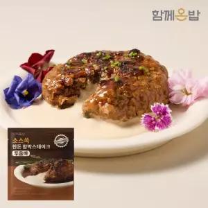 [함께온밥] 소스쏙 저온숙성 한돈 함박 스테이크 180g X 4팩 (투움바맛)