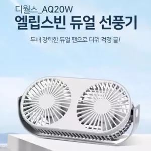 무선 듀얼팬 충전식 3단조절선풍기 탁상용 소형선풍기 작은 스탠드 다용도 캠핑 침대