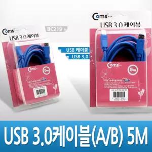 Coms USB 3.0 AB 케이블 젠더 A(M) B(M) 5M 고급포장 전기 액세서리 세사리 엑세 스테레오 기타 안테나연장